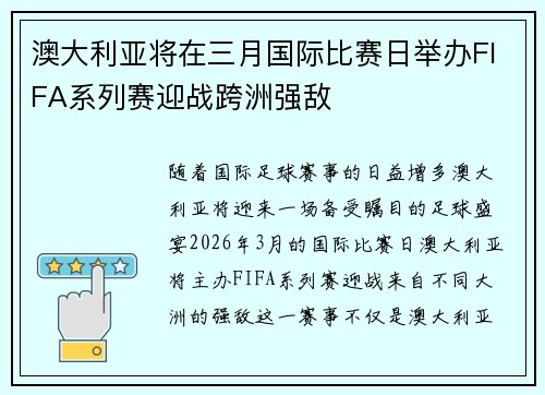 澳大利亚将在三月国际比赛日举办FIFA系列赛迎战跨洲强敌