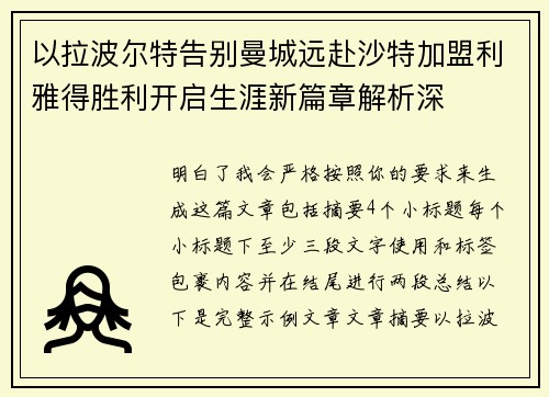 以拉波尔特告别曼城远赴沙特加盟利雅得胜利开启生涯新篇章解析深