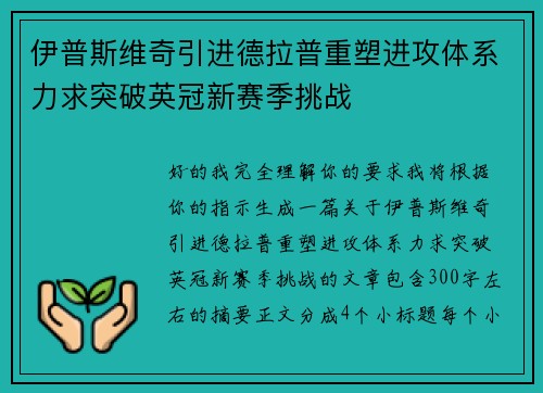 伊普斯维奇引进德拉普重塑进攻体系力求突破英冠新赛季挑战
