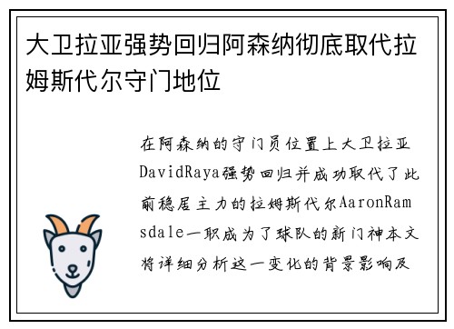 大卫拉亚强势回归阿森纳彻底取代拉姆斯代尔守门地位 大卫拉亚强势回归阿森纳彻底取代拉姆斯代尔守门地位