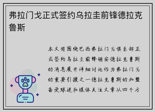 弗拉门戈正式签约乌拉圭前锋德拉克鲁斯 弗拉门戈正式签约乌拉圭前锋德拉克鲁斯