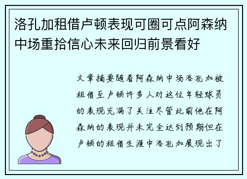 洛孔加租借卢顿表现可圈可点阿森纳中场重拾信心未来回归前景看好 洛孔加租借卢顿表现可圈可点阿森纳中场重拾信心未来回归前景看好